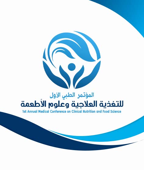 المؤتمر الطبي الأول للتغذية العلاجية و علوم الأطعمة