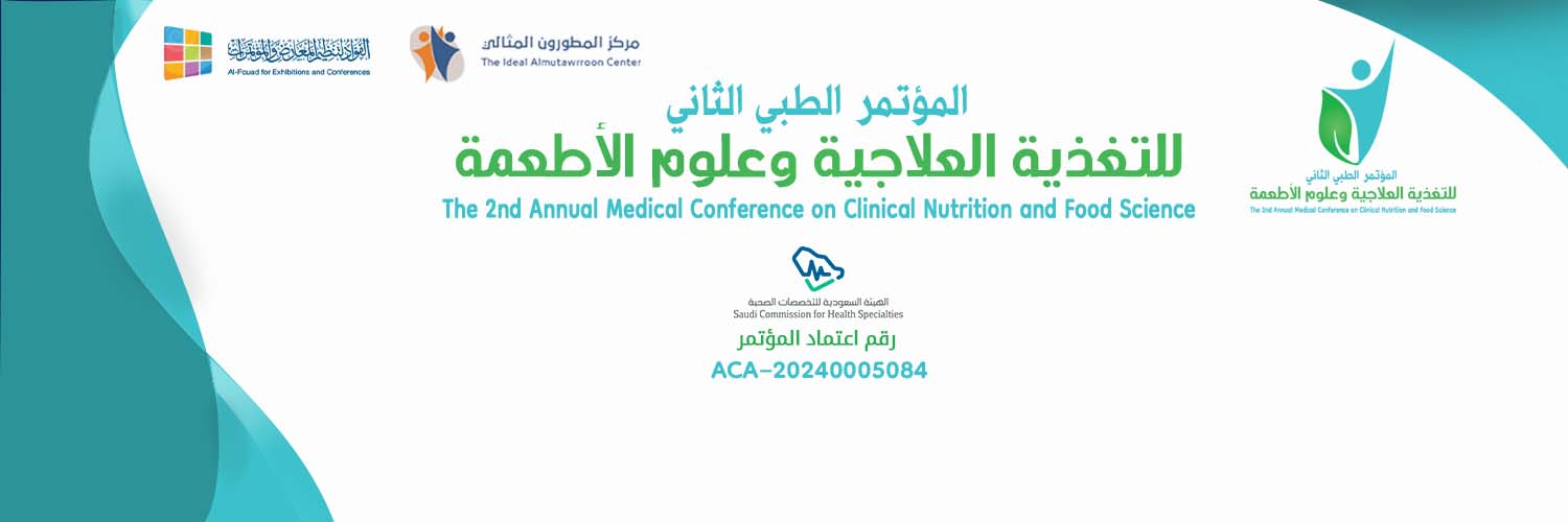 المؤتمر الطبي الثاني للتغذية العلاجية و علوم الأطعمة
